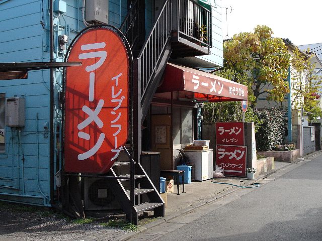 イレブンフーズ 新馬場 天王洲アイル 長野ラーメン食べ歩き